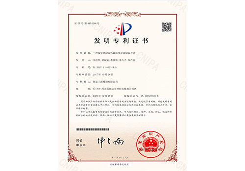 實(shí)用新型專(zhuān)利證書(shū)---一種抗撕裂輸送帶_頁(yè)面_1.png